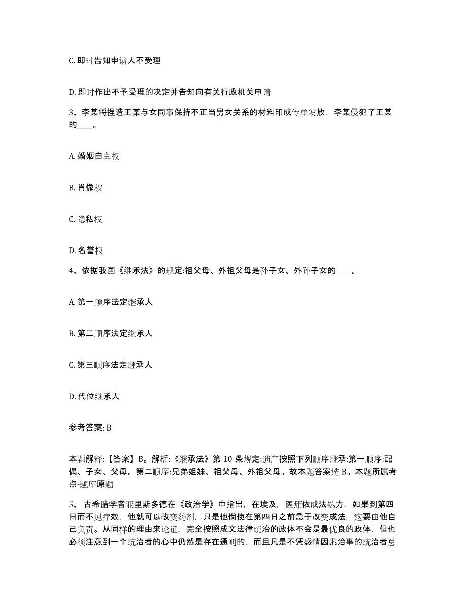 备考2025内蒙古自治区巴彦淖尔市网格员招聘题库综合试卷A卷附答案_第2页