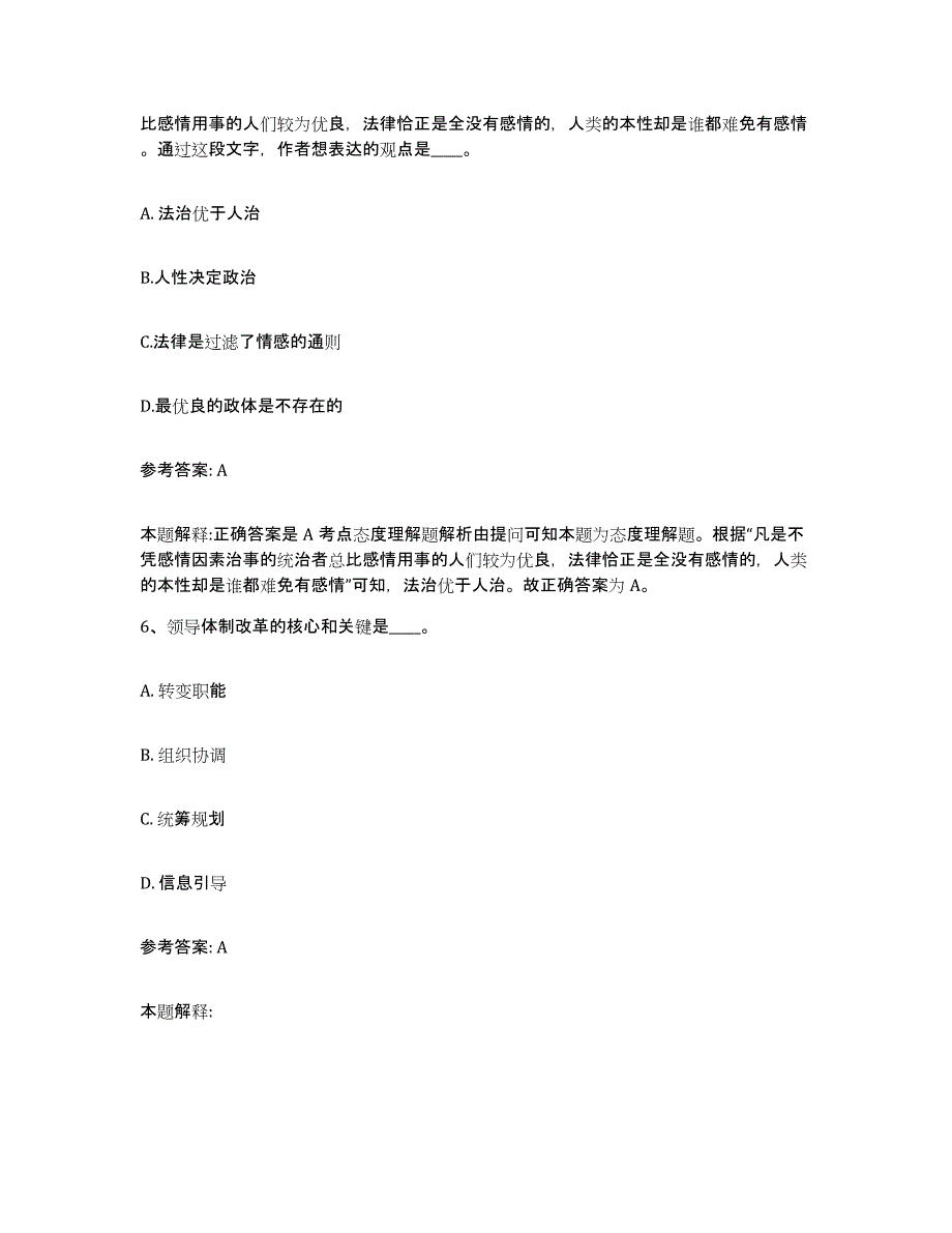 备考2025内蒙古自治区巴彦淖尔市网格员招聘题库综合试卷A卷附答案_第3页