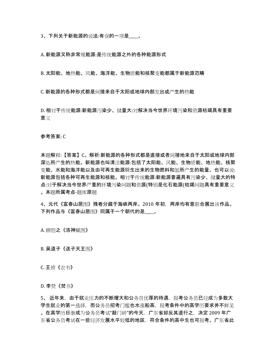 备考2025吉林省长春市二道区网格员招聘通关试题库(有答案)_第2页