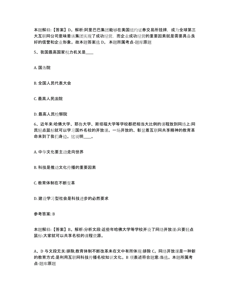 备考2025北京市昌平区网格员招聘能力测试试卷B卷附答案_第3页