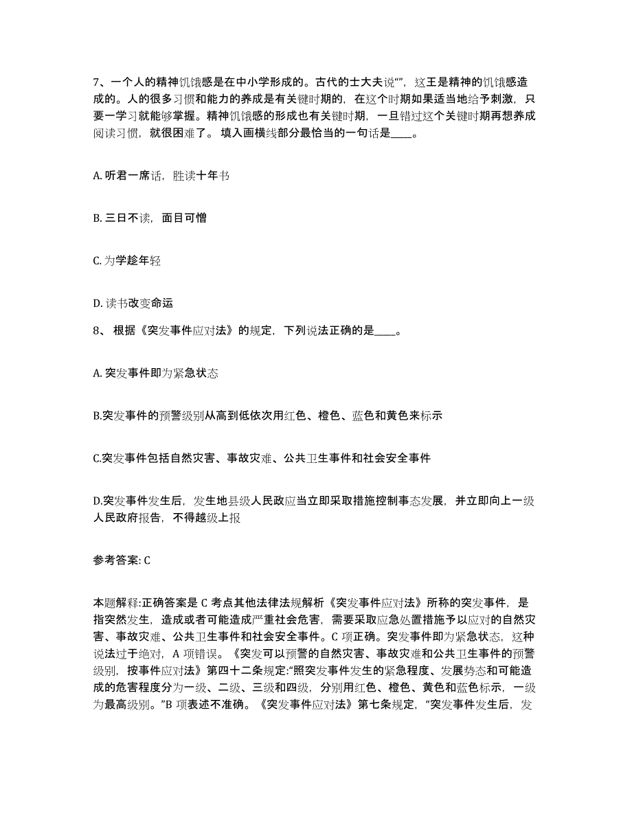 备考2025北京市昌平区网格员招聘能力测试试卷B卷附答案_第4页