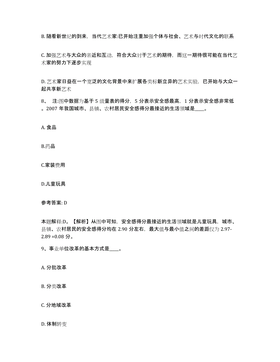 备考2025内蒙古自治区赤峰市巴林右旗网格员招聘考前冲刺模拟试卷B卷含答案_第4页