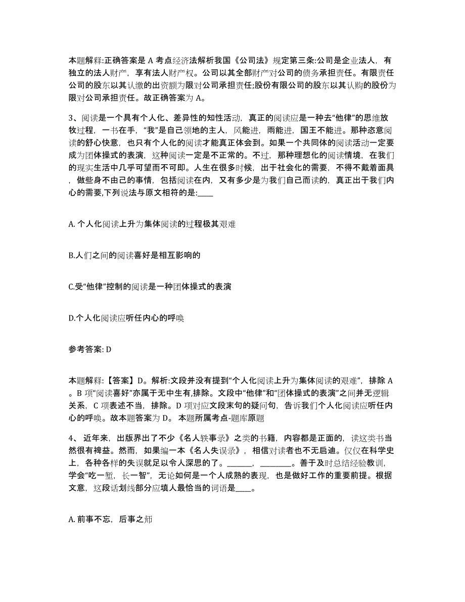 备考2025四川省巴中市平昌县网格员招聘题库及答案_第2页