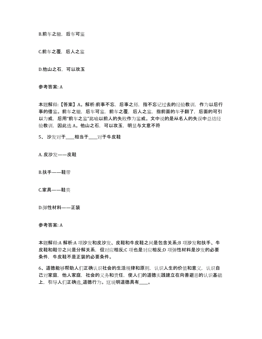 备考2025四川省巴中市平昌县网格员招聘题库及答案_第3页