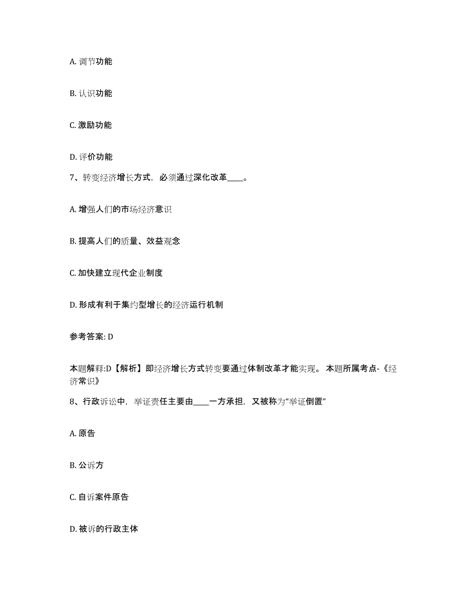 备考2025四川省巴中市平昌县网格员招聘题库及答案_第4页