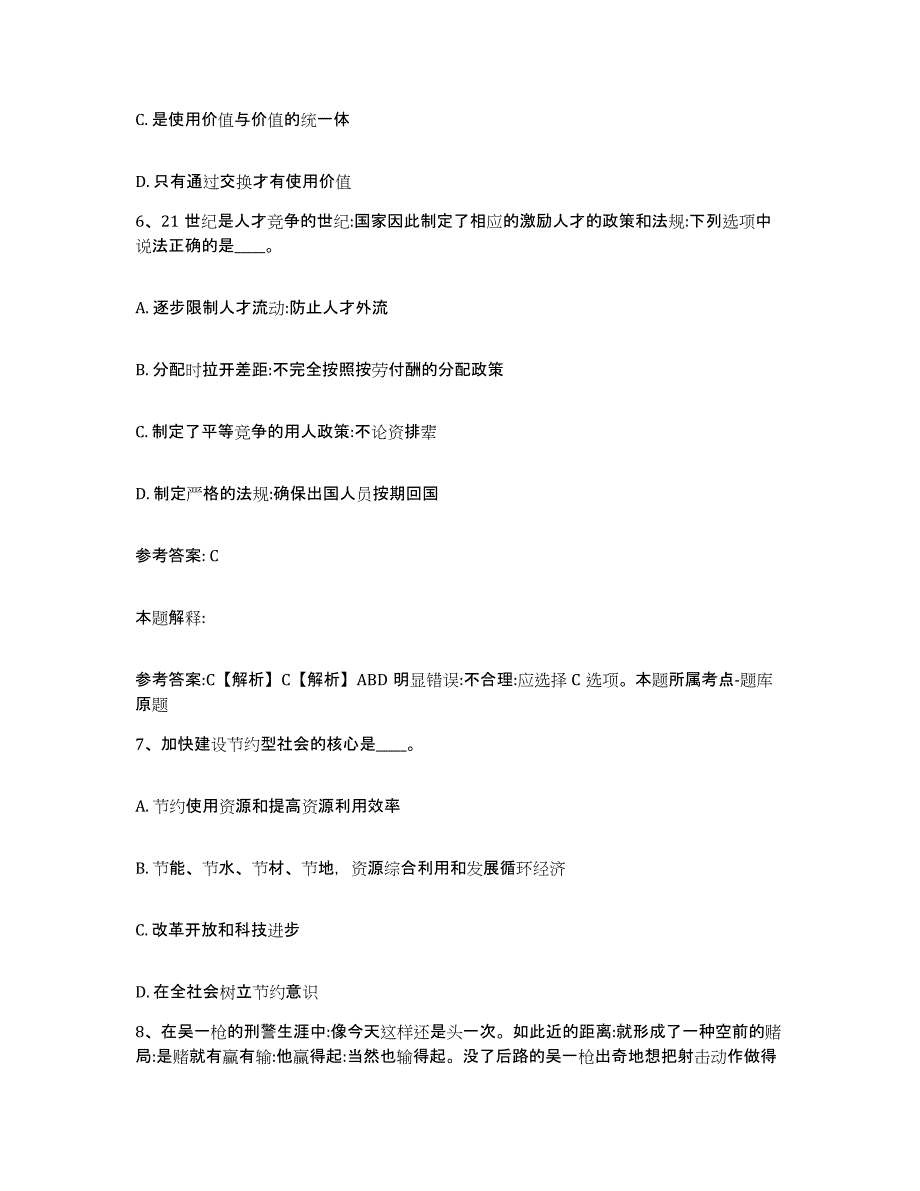 备考2025广西壮族自治区百色市田林县网格员招聘每日一练试卷B卷含答案_第3页