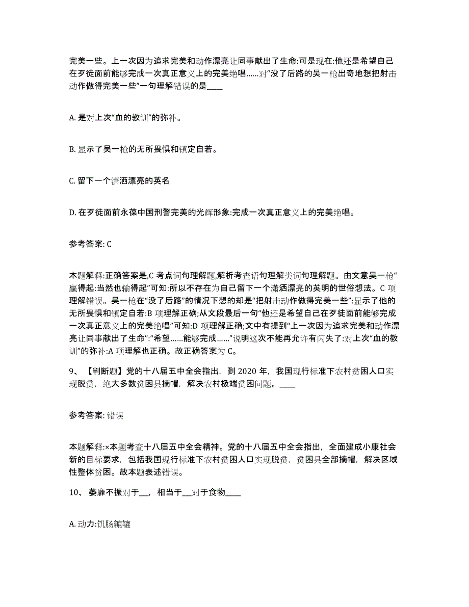 备考2025广西壮族自治区百色市田林县网格员招聘每日一练试卷B卷含答案_第4页