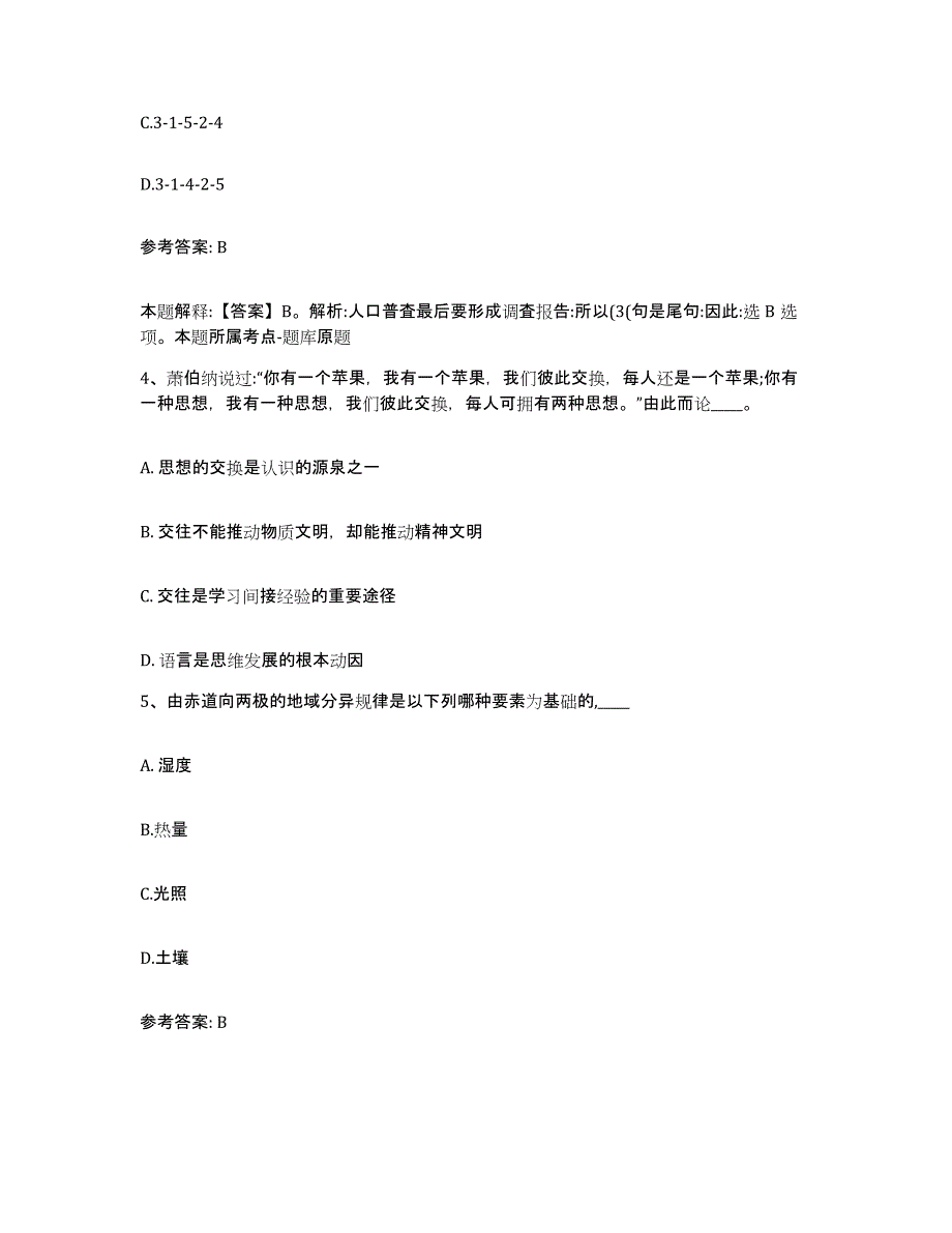 备考2025广东省湛江市吴川市网格员招聘模考模拟试题(全优)_第2页