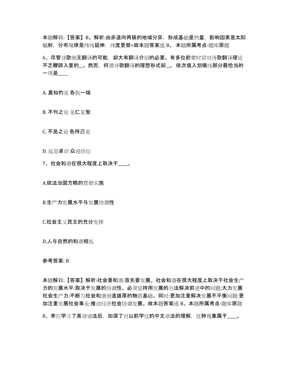 备考2025广东省湛江市吴川市网格员招聘模考模拟试题(全优)_第3页