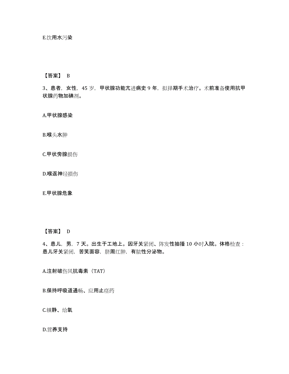 备考2025陕西省洋县谢村区医院执业护士资格考试通关试题库(有答案)_第2页