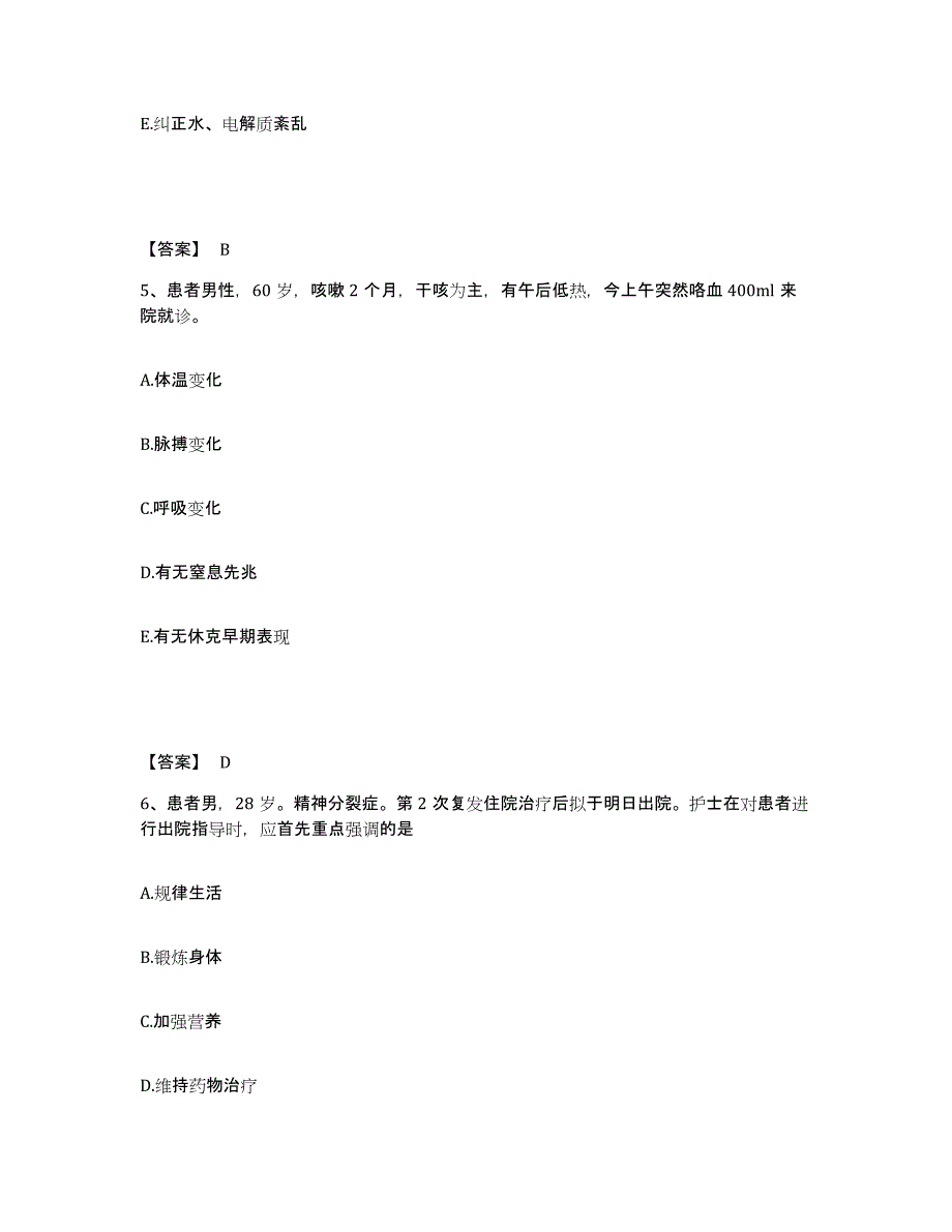 备考2025陕西省洋县谢村区医院执业护士资格考试通关试题库(有答案)_第3页