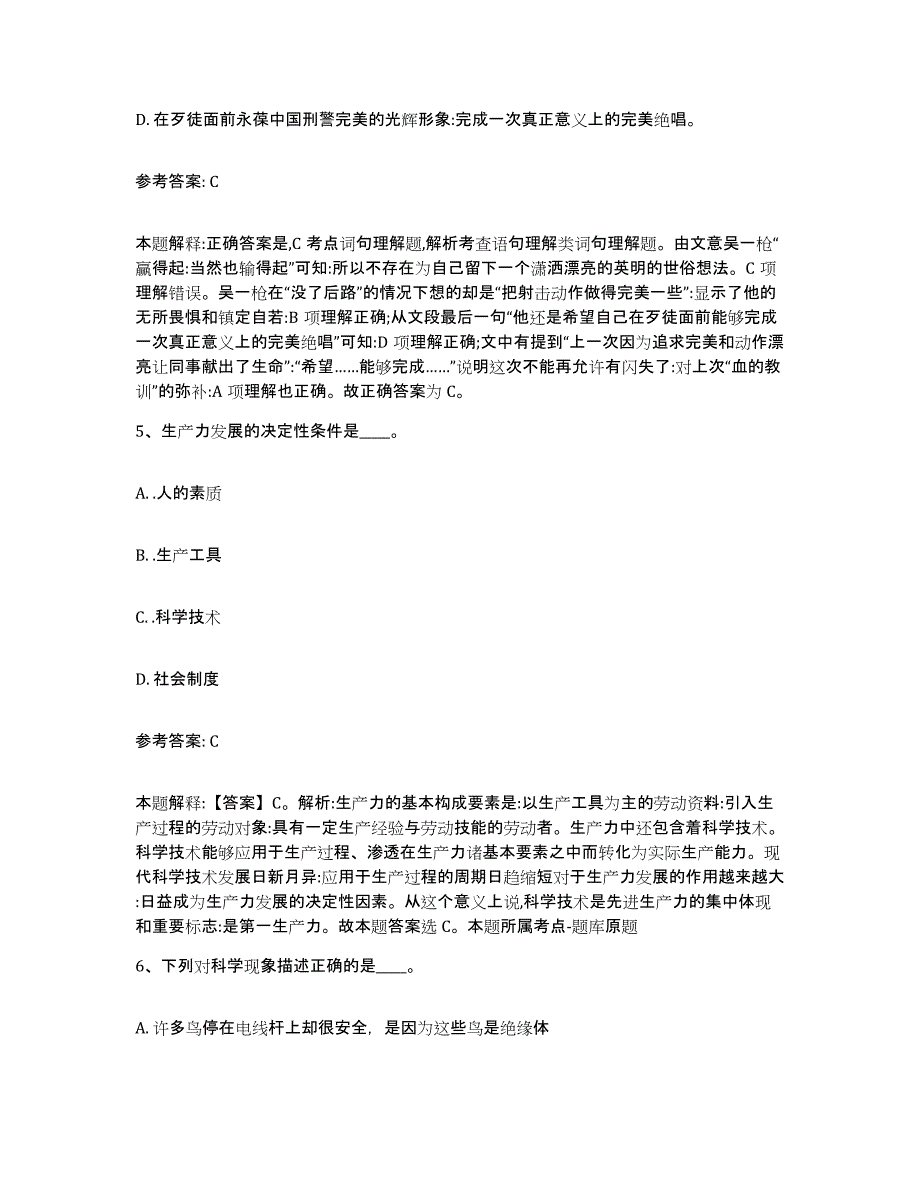 备考2025湖北省天门市网格员招聘真题练习试卷A卷附答案_第3页