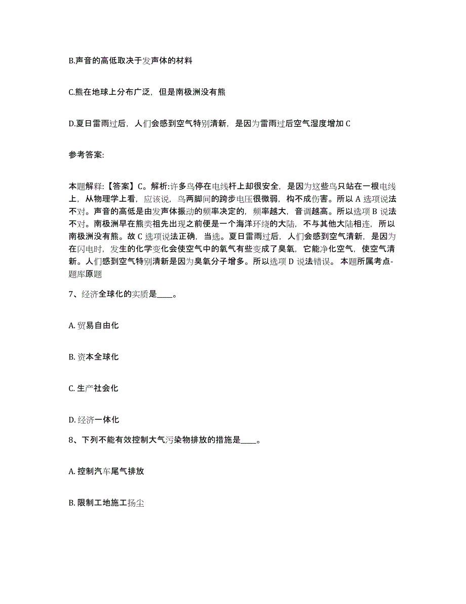 备考2025湖北省天门市网格员招聘真题练习试卷A卷附答案_第4页