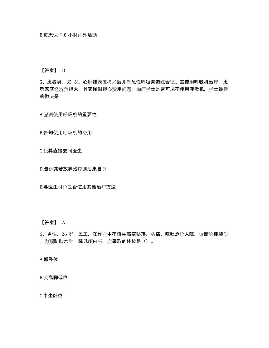 备考2025陕西省富平县东上官医院执业护士资格考试自我检测试卷A卷附答案_第3页