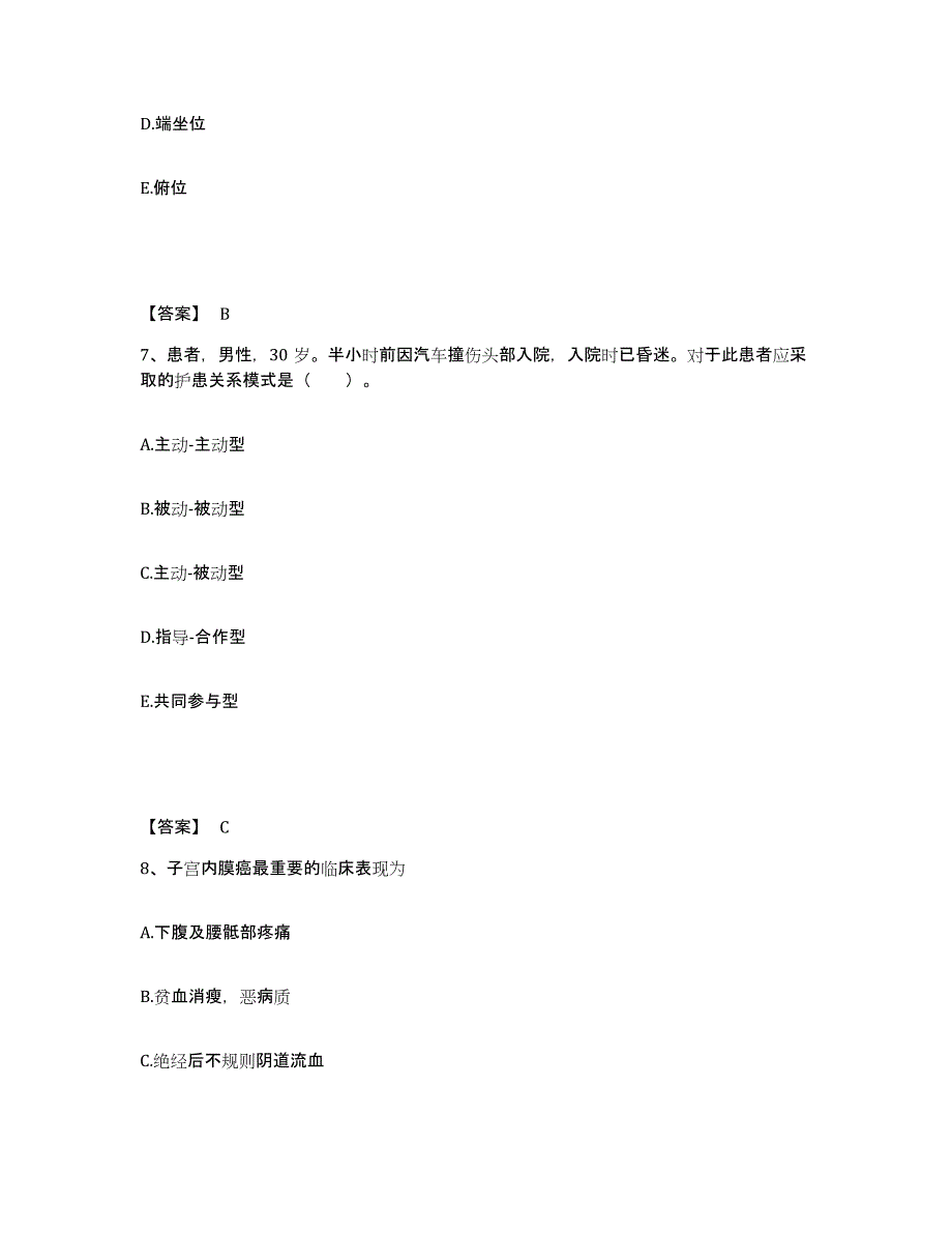 备考2025陕西省富平县东上官医院执业护士资格考试自我检测试卷A卷附答案_第4页