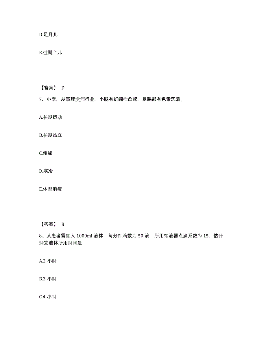 备考2025陕西省森工医院执业护士资格考试模拟试题（含答案）_第4页