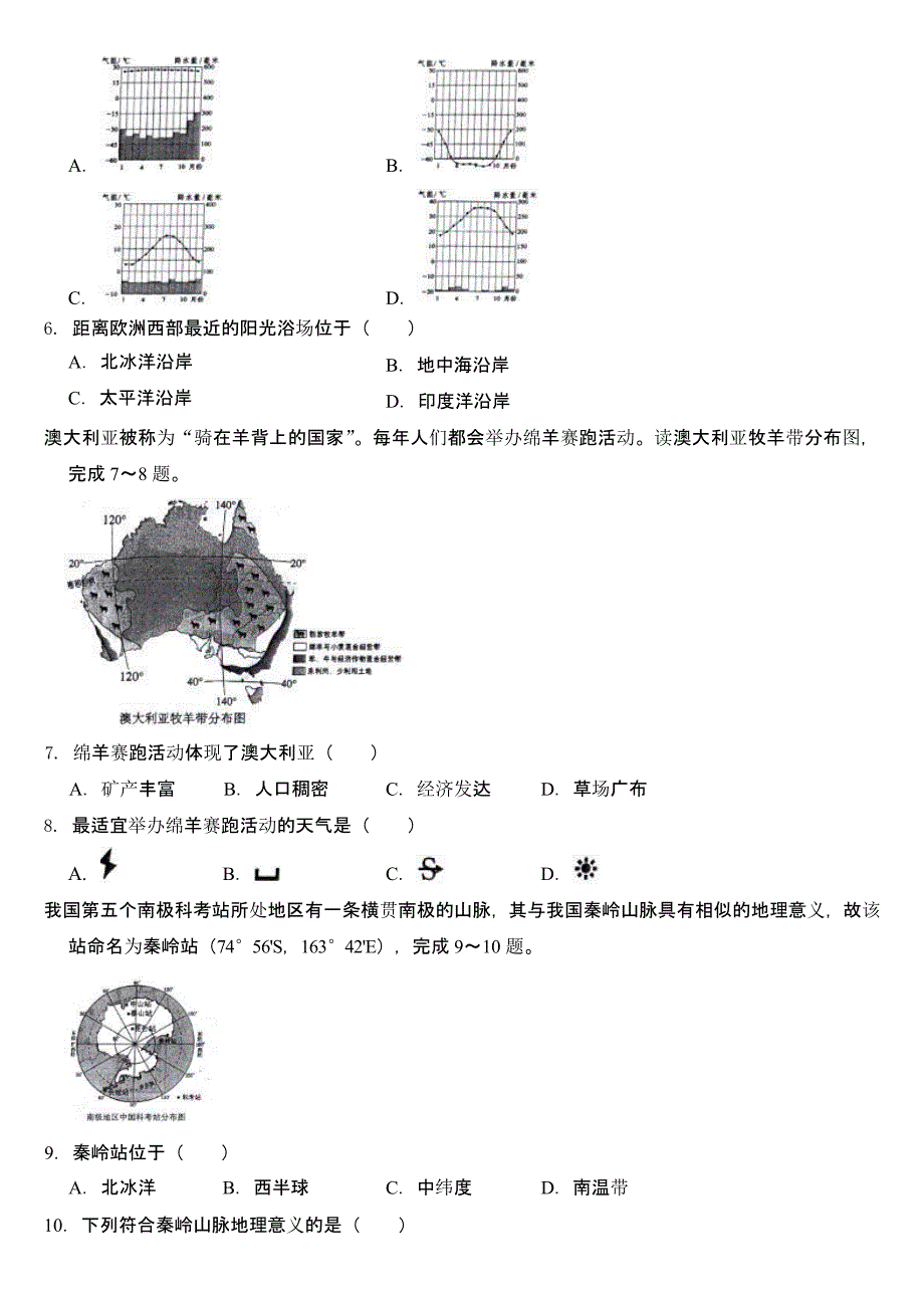 2024年宁夏中考地理试卷(含答案)_第2页