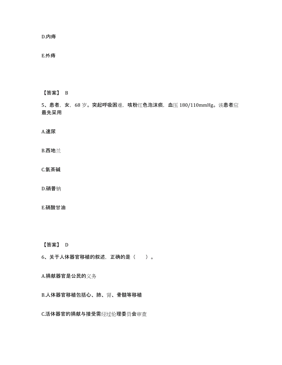 备考2025陕西省略阳县中医院执业护士资格考试高分题库附答案_第3页