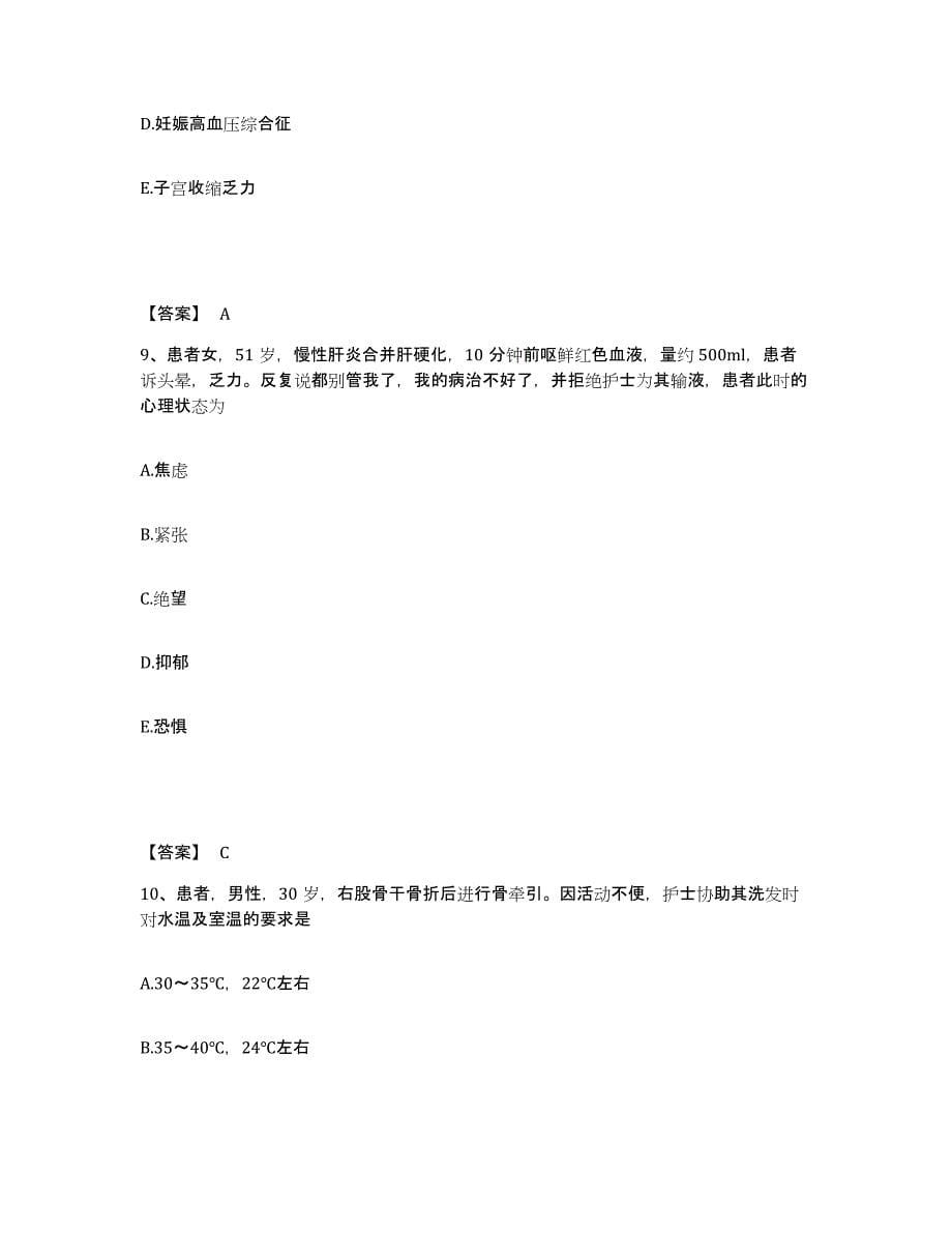 备考2025陕西省略阳县中医院执业护士资格考试高分题库附答案_第5页