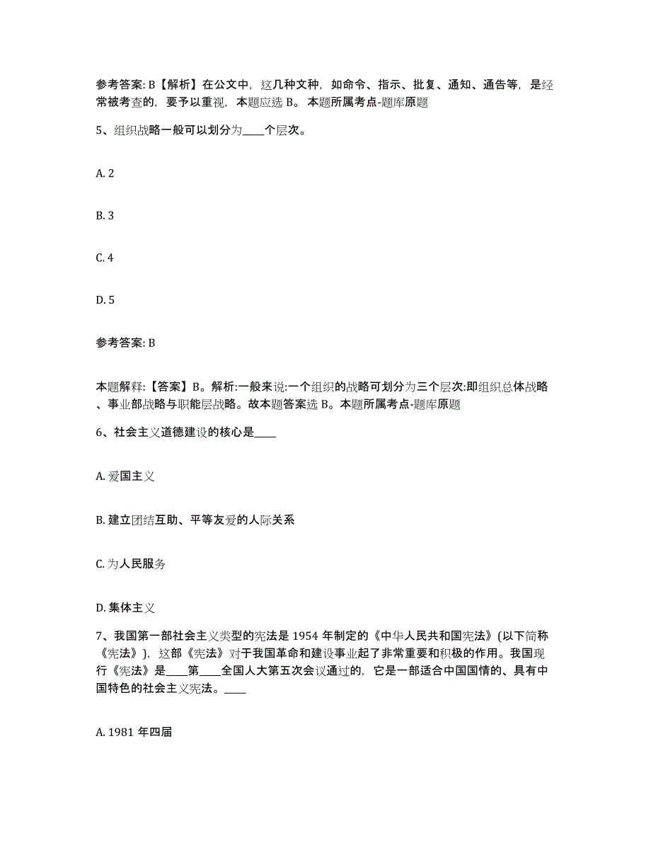 备考2025内蒙古自治区包头市网格员招聘真题附答案_第3页