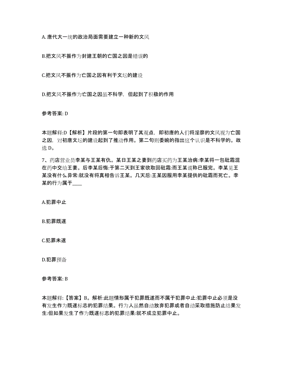 备考2025云南省思茅市墨江哈尼族自治县网格员招聘自我检测试卷B卷附答案_第4页