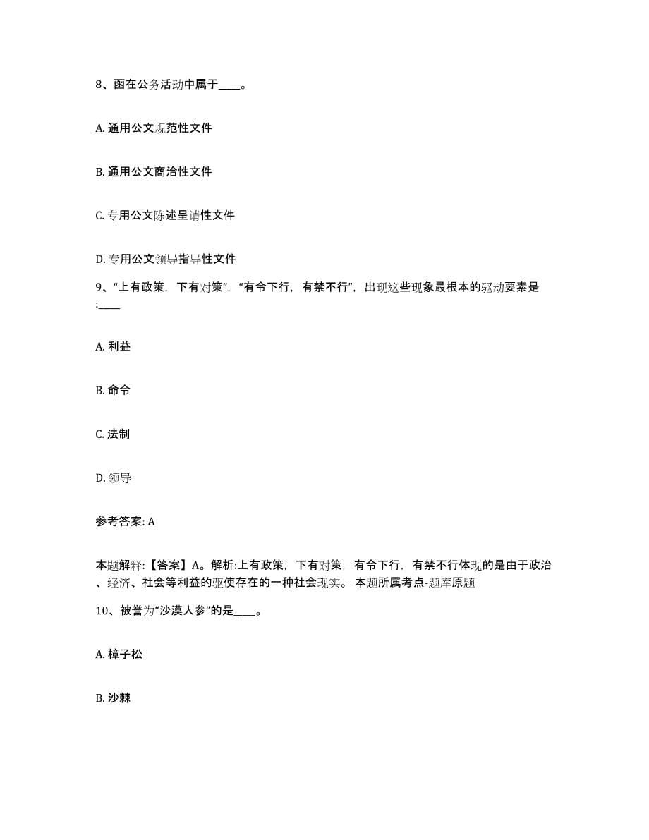 备考2025云南省思茅市墨江哈尼族自治县网格员招聘自我检测试卷B卷附答案_第5页