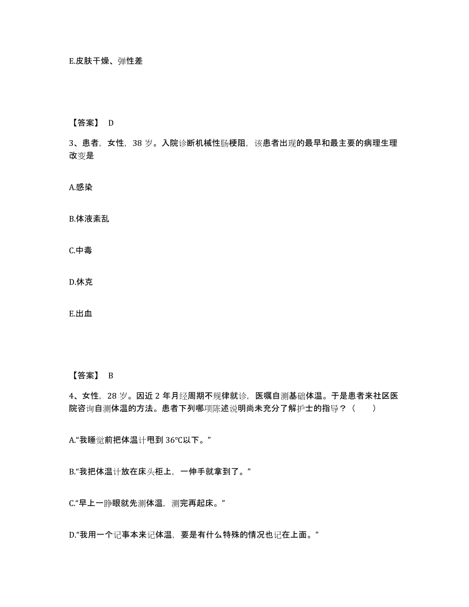 备考2025黑龙江泰来县人民医院执业护士资格考试能力检测试卷B卷附答案_第2页