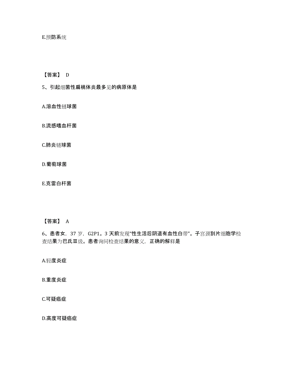 备考2025陕西省志丹县人民医院执业护士资格考试综合练习试卷B卷附答案_第3页