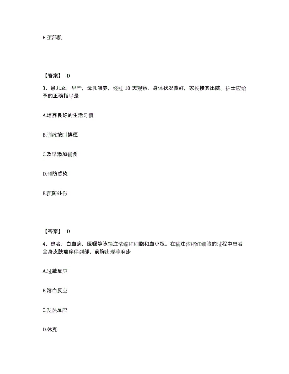 备考2025陕西省蒲城县东街产院执业护士资格考试题库附答案（基础题）_第2页