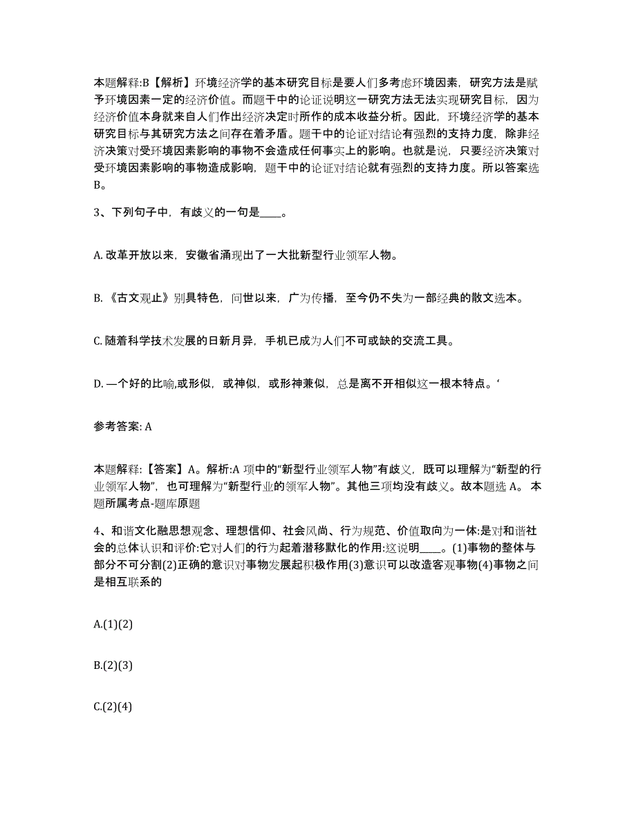 备考2025河南省驻马店市新蔡县网格员招聘综合检测试卷A卷含答案_第2页