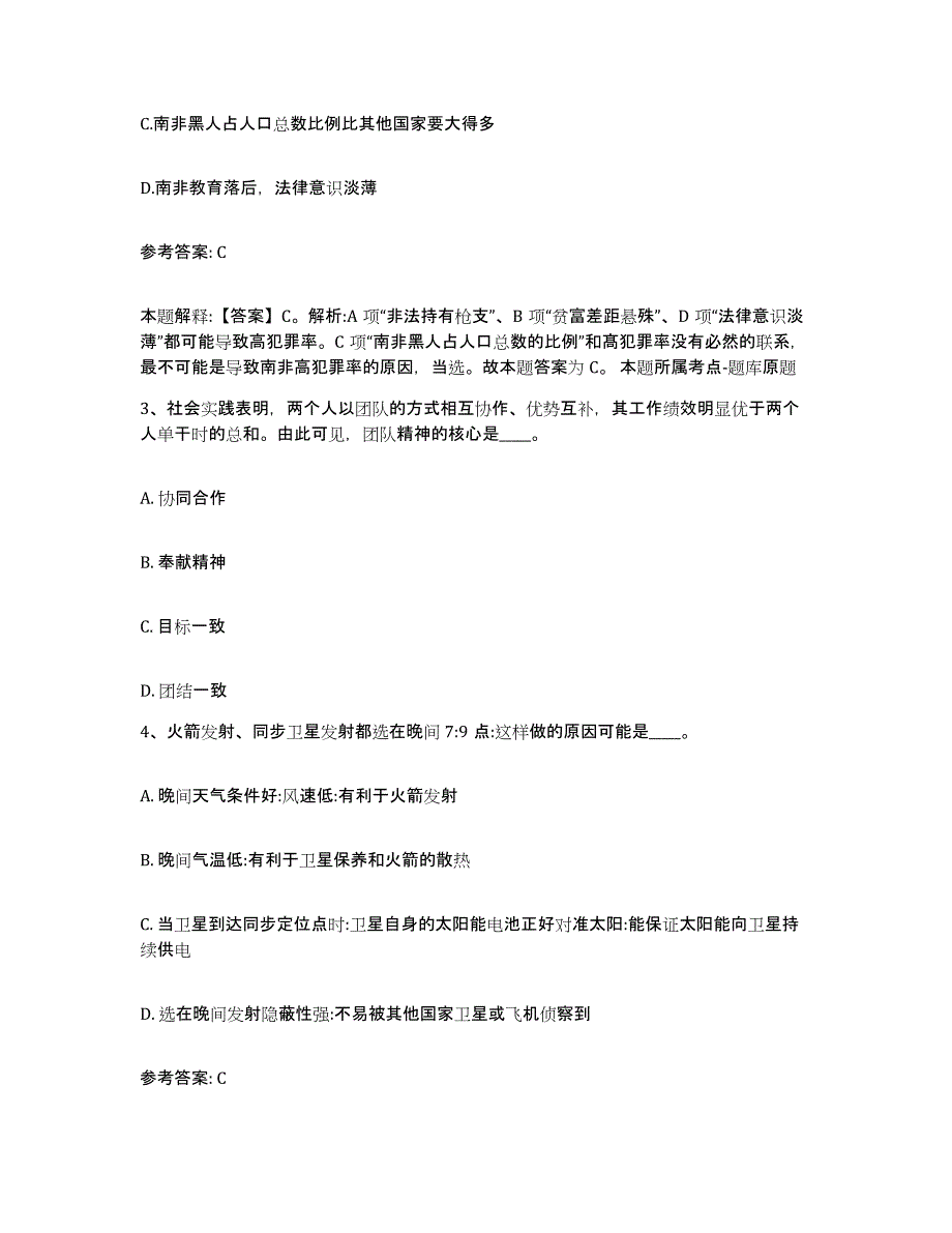 备考2025山东省烟台市招远市网格员招聘能力测试试卷A卷附答案_第2页