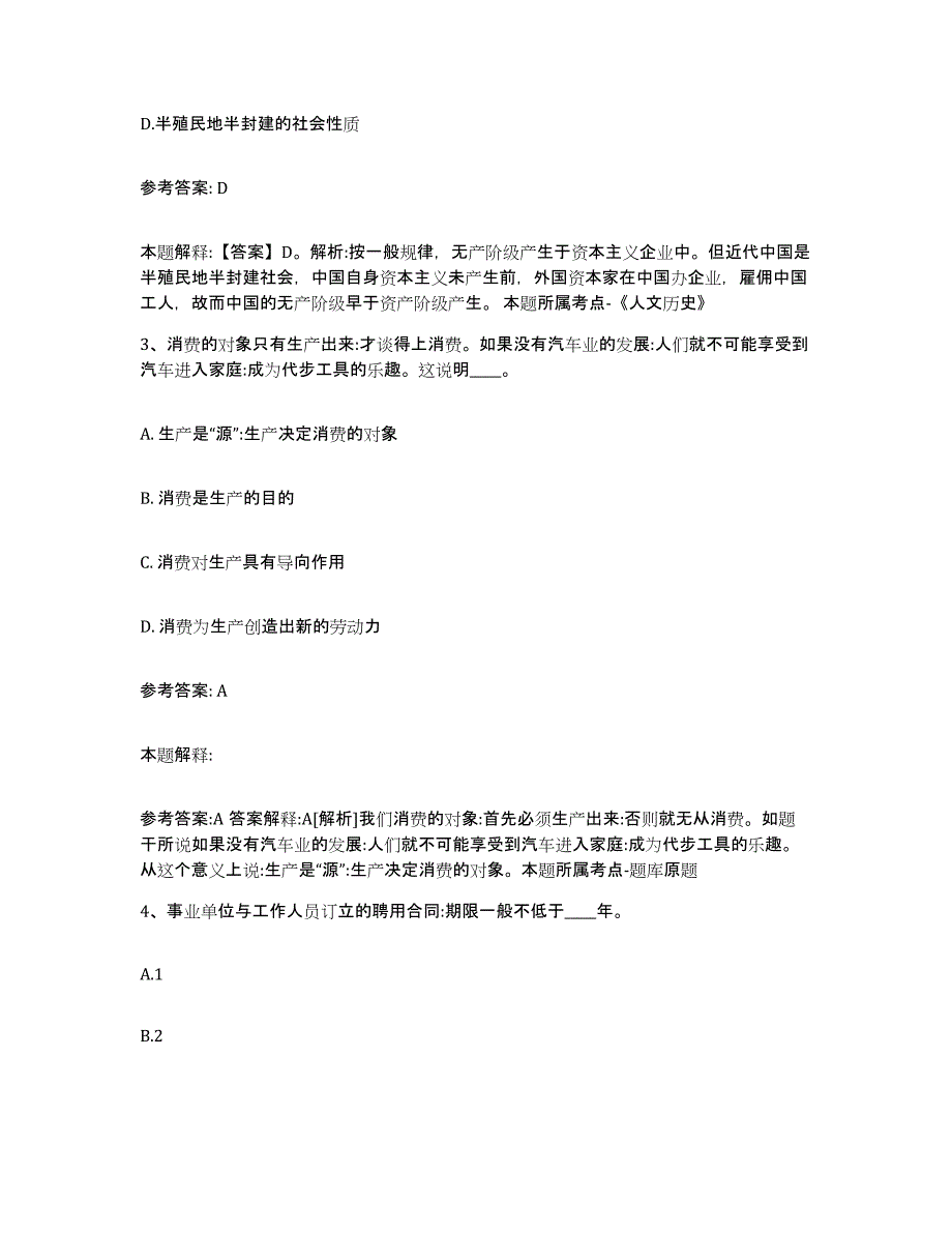 备考2025四川省宜宾市翠屏区网格员招聘模拟考试试卷B卷含答案_第2页