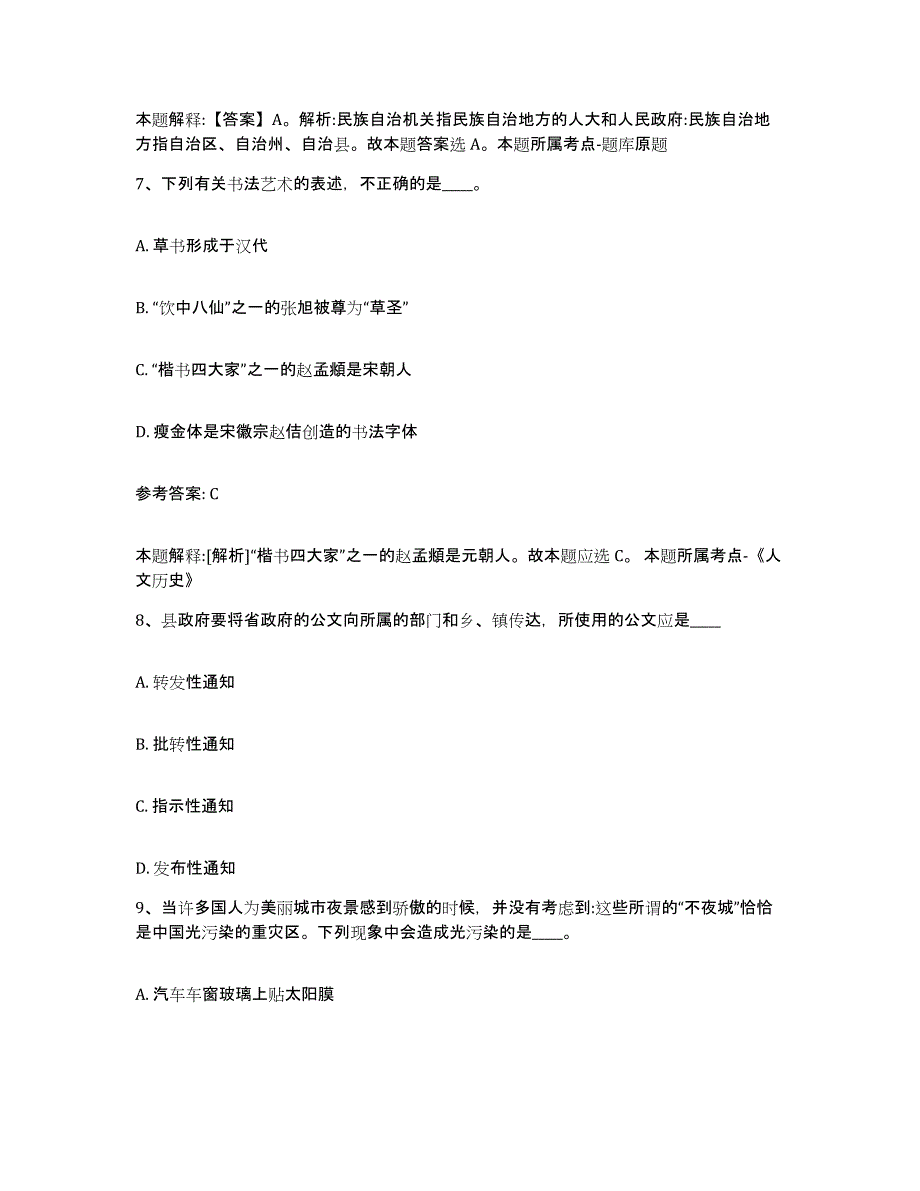 备考2025四川省宜宾市翠屏区网格员招聘模拟考试试卷B卷含答案_第4页