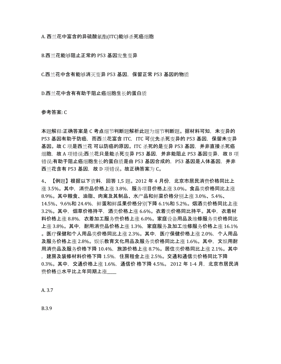 备考2025内蒙古自治区乌兰察布市卓资县网格员招聘真题练习试卷B卷附答案_第3页