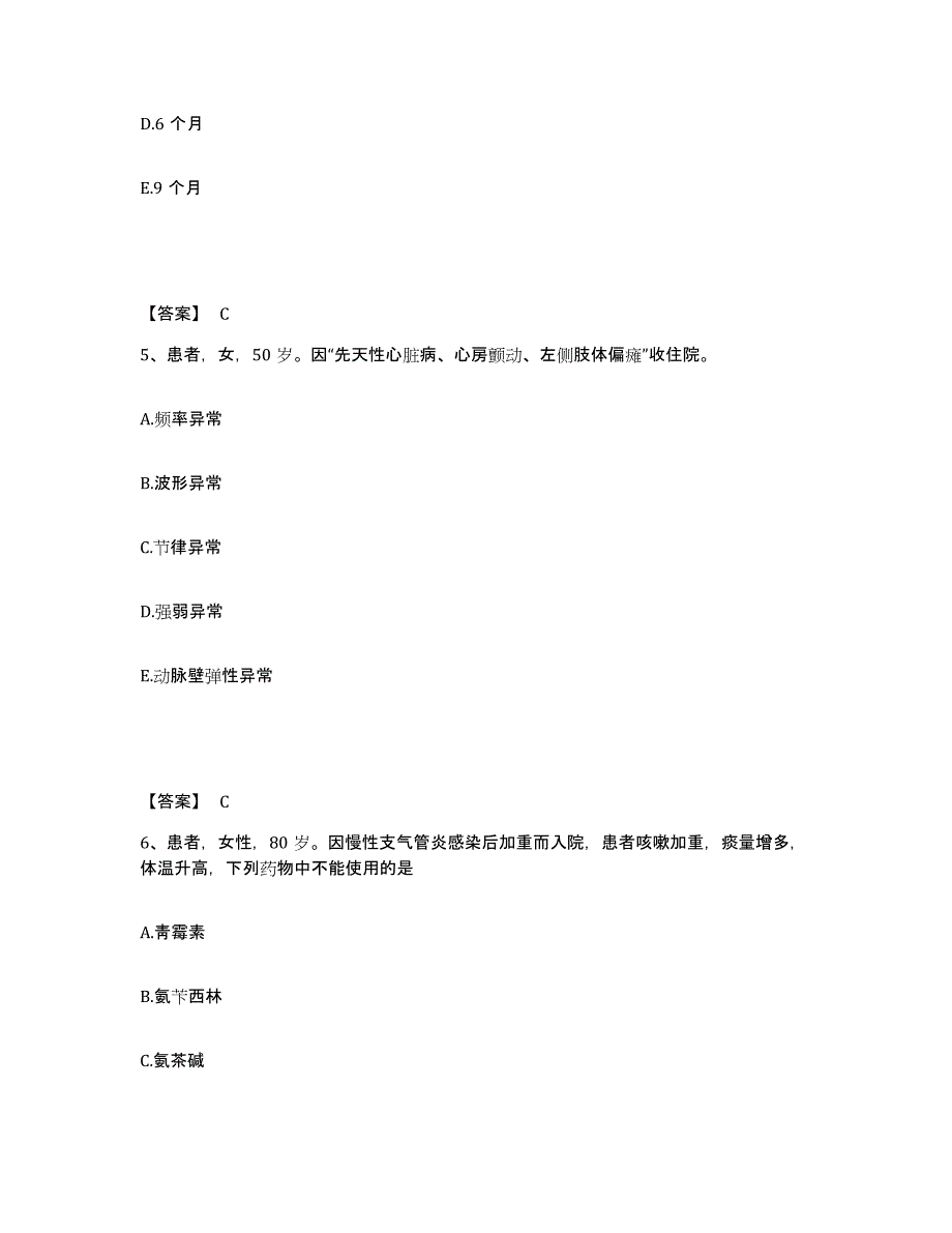 备考2025陕西省子洲县中医院执业护士资格考试能力提升试卷B卷附答案_第3页