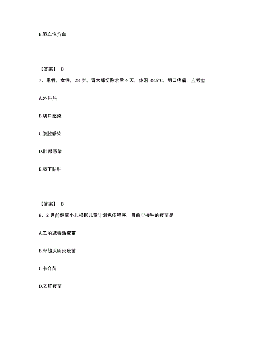 备考2025陕西省西安市西安软组织损伤医院执业护士资格考试押题练习试卷B卷附答案_第4页