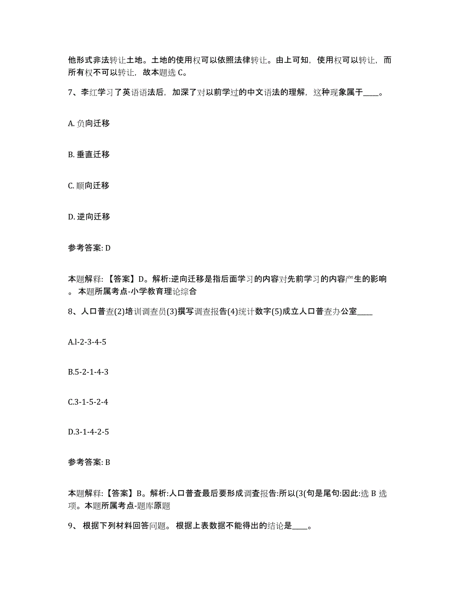 备考2025河北省邢台市宁晋县网格员招聘考前练习题及答案_第4页