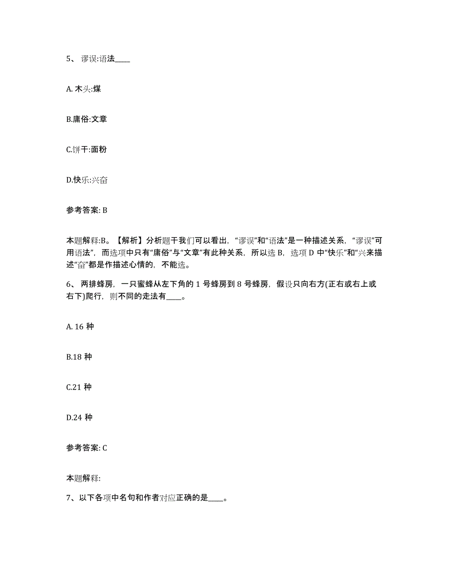 备考2025浙江省温州市乐清市网格员招聘真题练习试卷A卷附答案_第3页