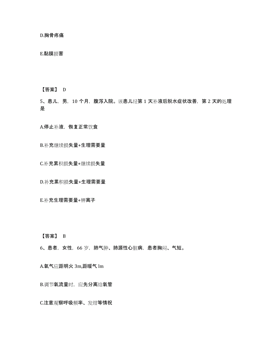 备考2025陕西省彬县车家庄中心医院执业护士资格考试每日一练试卷B卷含答案_第3页