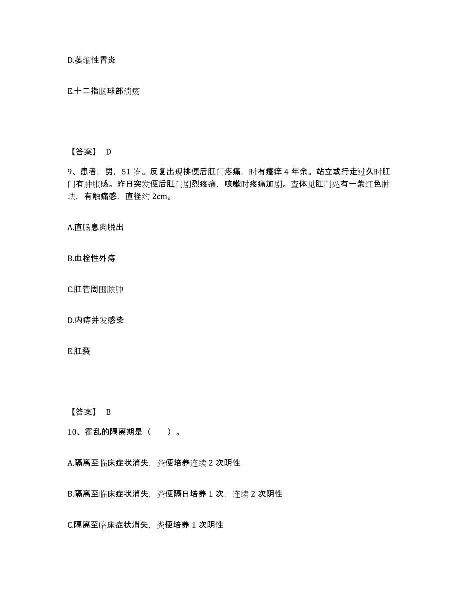 备考2025青海省门源县海北藏族自治州第一人民医院执业护士资格考试模考模拟试题(全优)_第5页