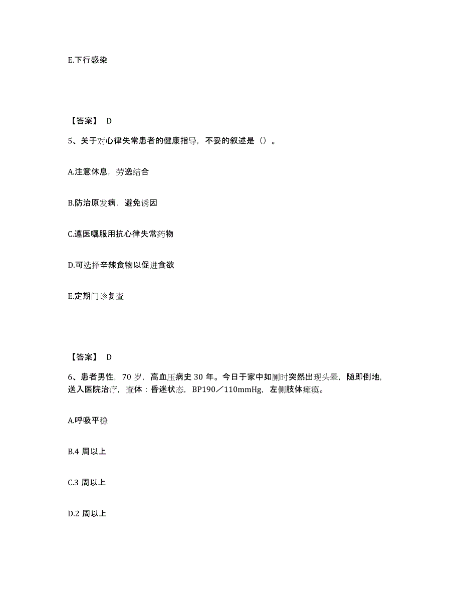 备考2025黑龙江五常市人民医院执业护士资格考试题库检测试卷A卷附答案_第3页