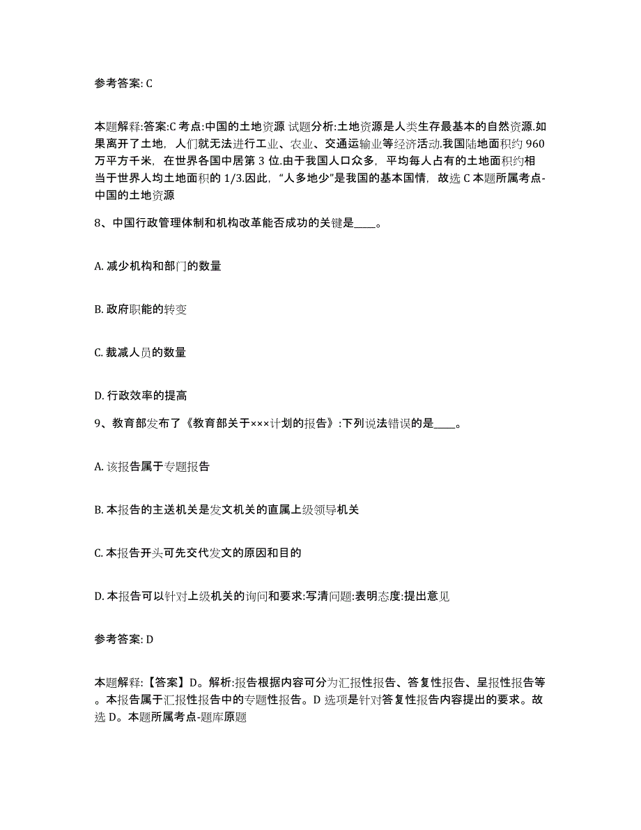 备考2025江西省赣州市瑞金市网格员招聘题库检测试卷A卷附答案_第4页