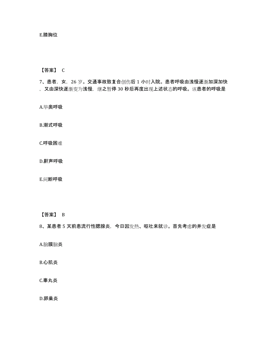 备考2025黑龙江省第一建筑工程公司职工医院执业护士资格考试通关提分题库及完整答案_第4页