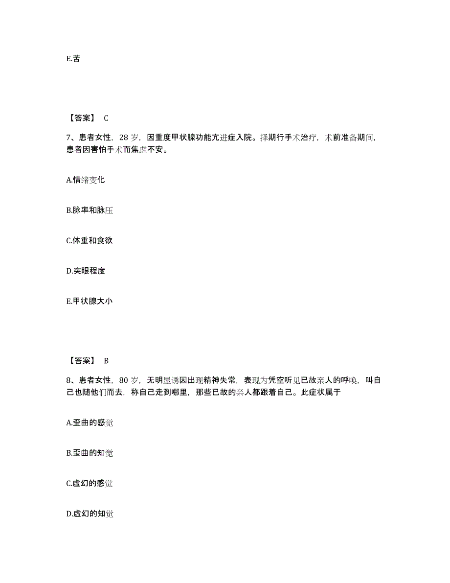 备考2025黑龙江黑河市第二人民医院执业护士资格考试综合练习试卷B卷附答案_第4页