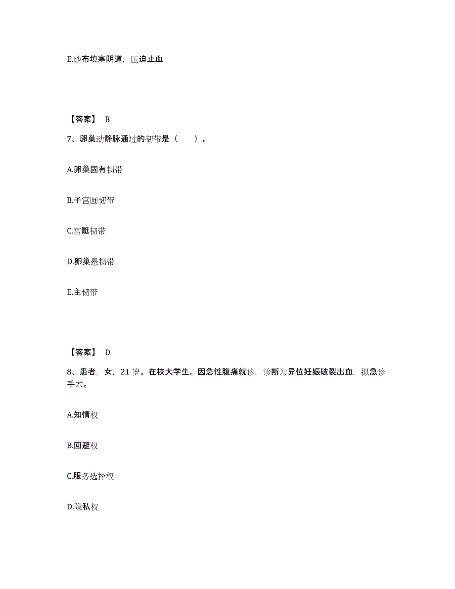 备考2025黑龙江富锦市锦西医院执业护士资格考试考前自测题及答案_第4页