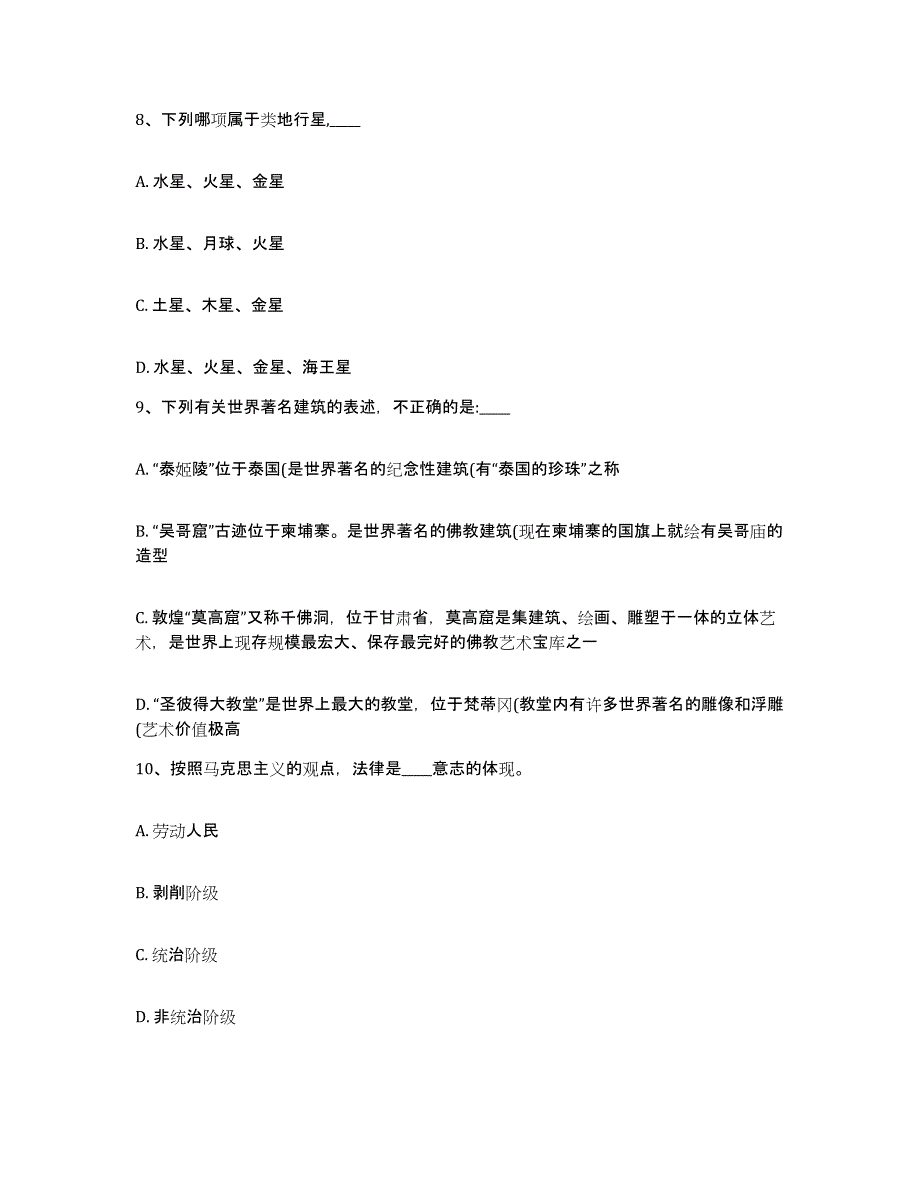 备考2025河北省石家庄市正定县网格员招聘测试卷(含答案)_第4页