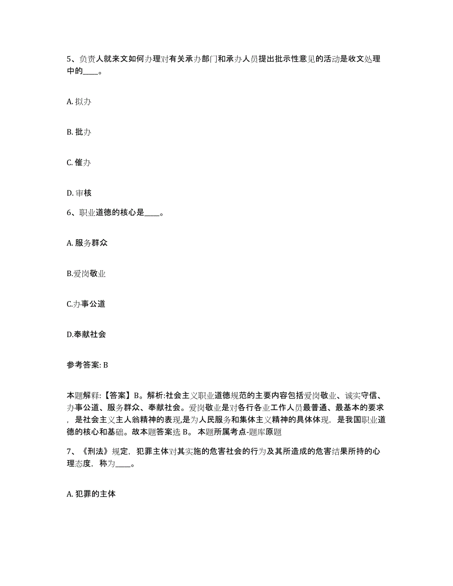 备考2025浙江省丽水市松阳县网格员招聘自我检测试卷B卷附答案_第3页