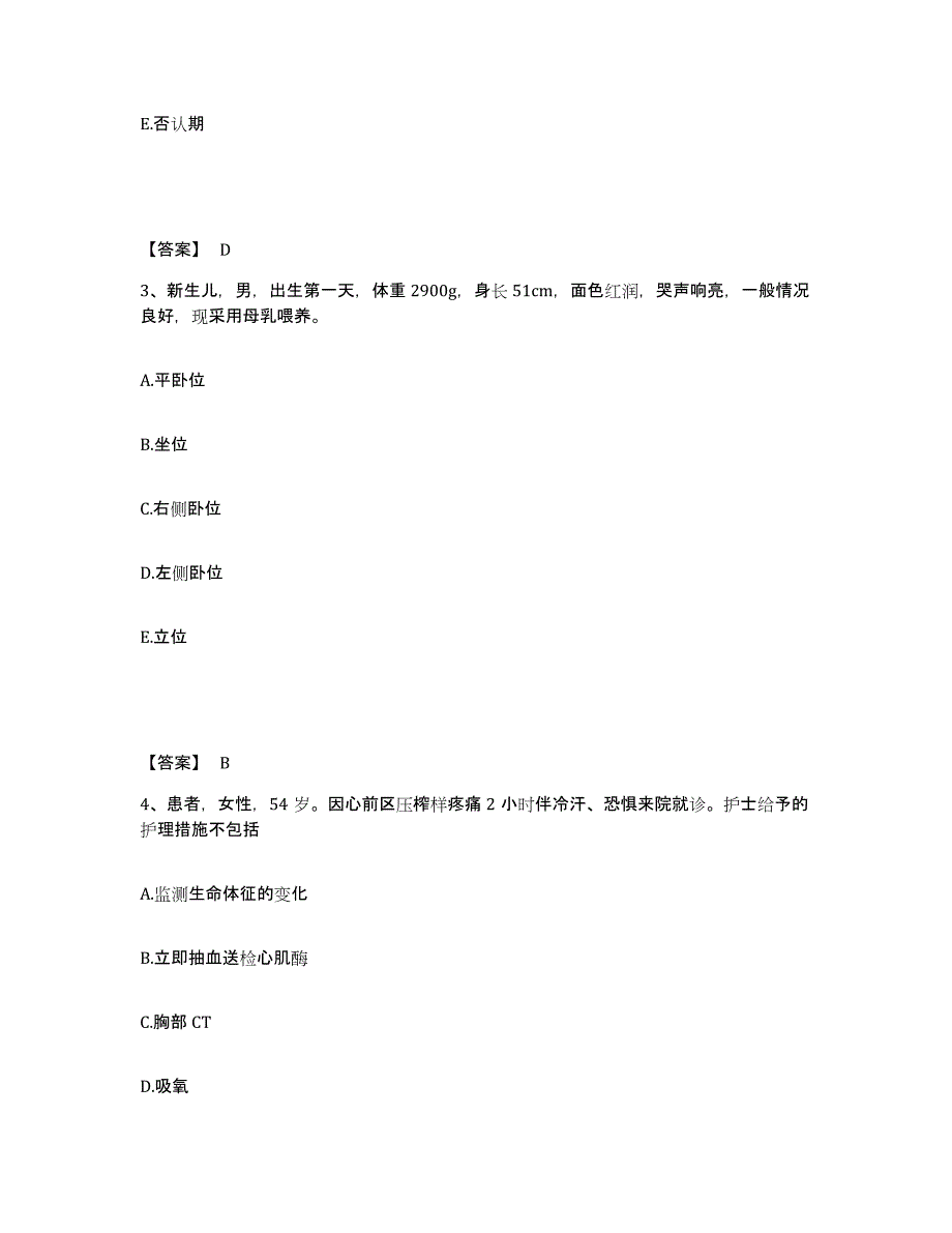 备考2025黑龙江汤原县鹤立中医院执业护士资格考试通关题库(附答案)_第2页