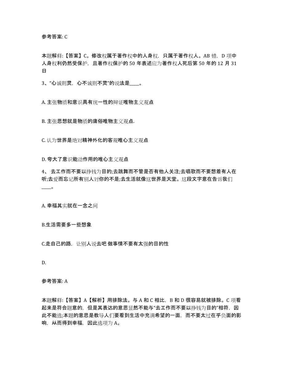 备考2025山西省大同市新荣区网格员招聘题库检测试卷B卷附答案_第2页