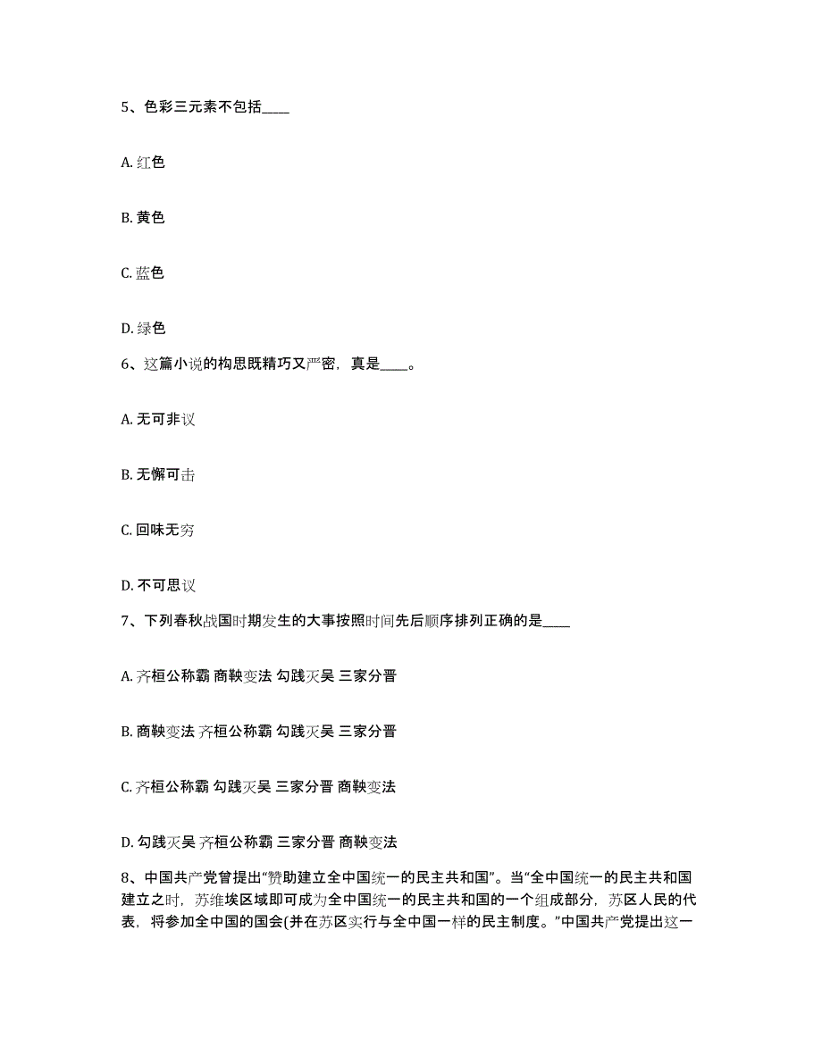 备考2025山西省大同市新荣区网格员招聘题库检测试卷B卷附答案_第3页